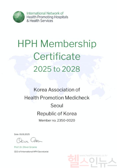 건강증진병원(HPH) 인증서 (KH한국건강관리협회 제공)