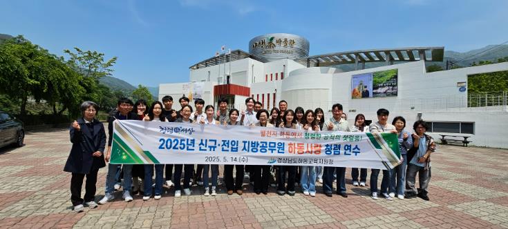 하동교육지원청, 2025년 지방공무원‘하동사랑 청렴 연수’