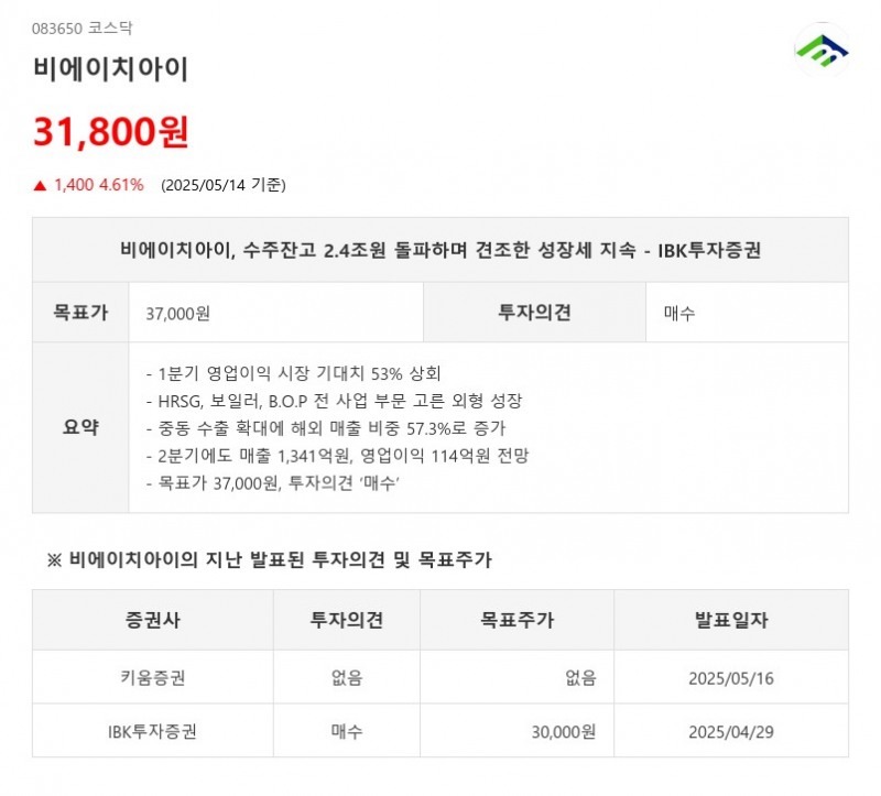비에이치아이, 수주잔고 2.4조원 돌파하며 견조한 성장세 지속 - IBK투자증권