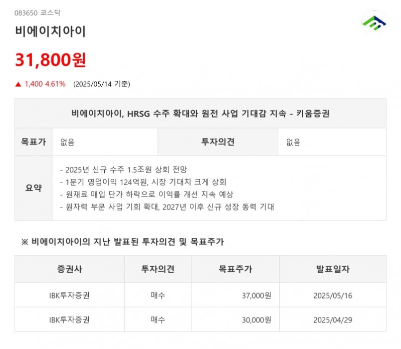 비에이치아이, HRSG 수주 확대와 원전 사업 기대감 지속 - 키움증권