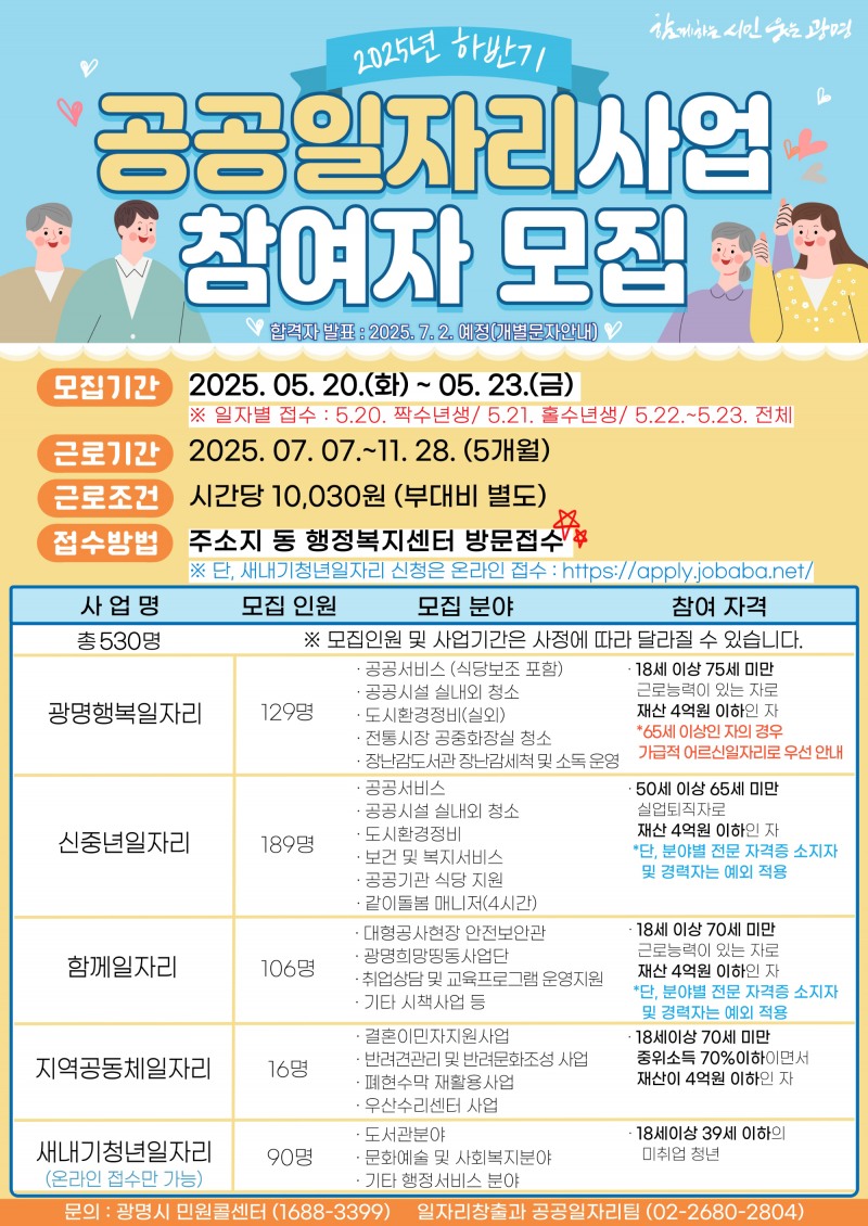 공공일자리사업 참여자 모집 안내문