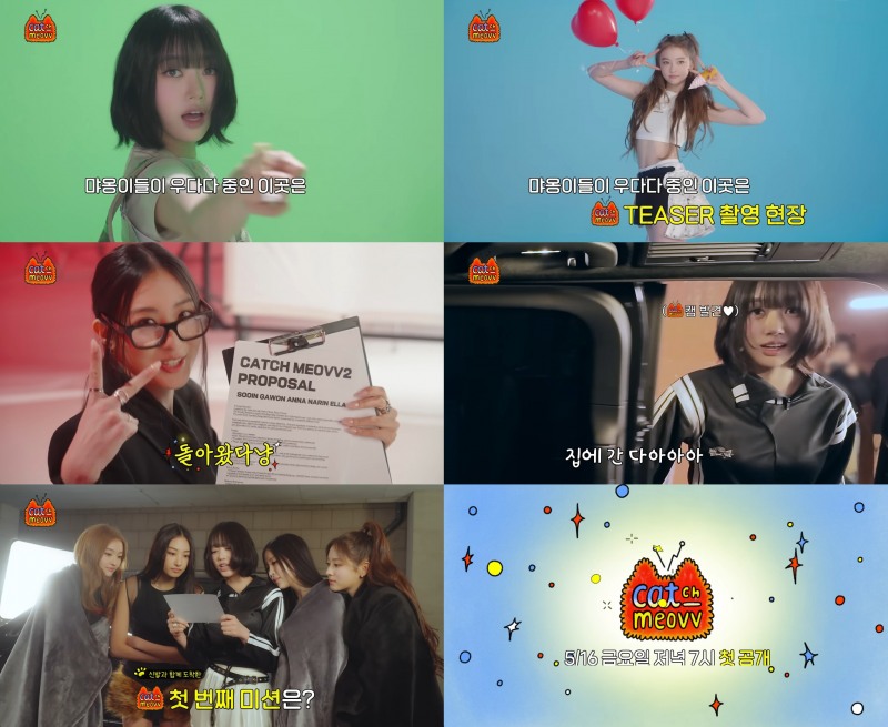 MEOVV(미야오), 일상 속 모습 만나볼 수 있는 자체 콘텐츠 ‘캐치미야오’ 시즌2 시작