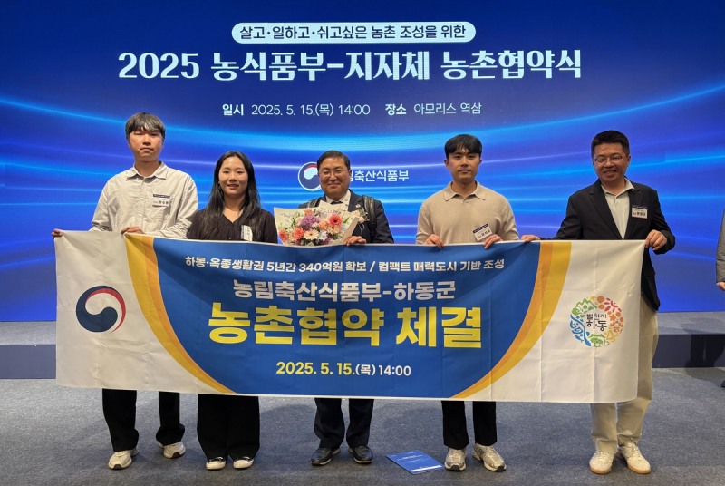 340억 원 투입…하동군, 농촌생활권 활성화 5년 계획