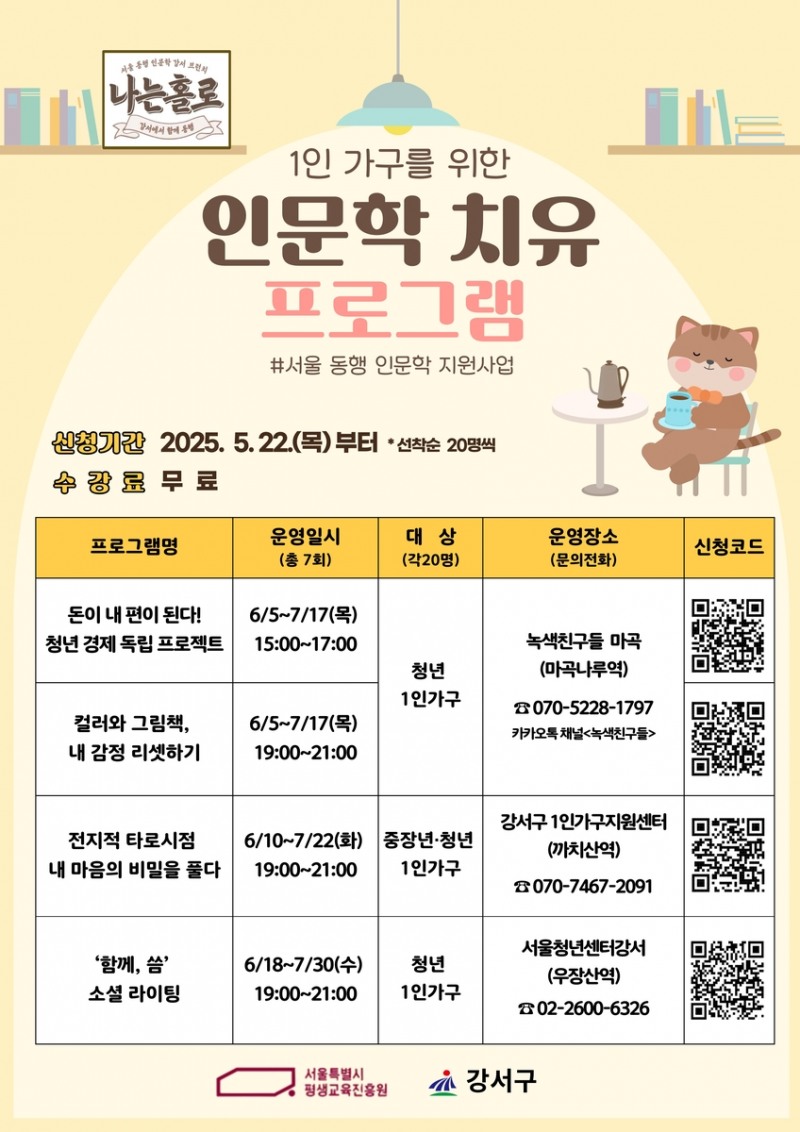 서울 강서구, 1인 가구 위한 '동행 인문학' 강좌 운영