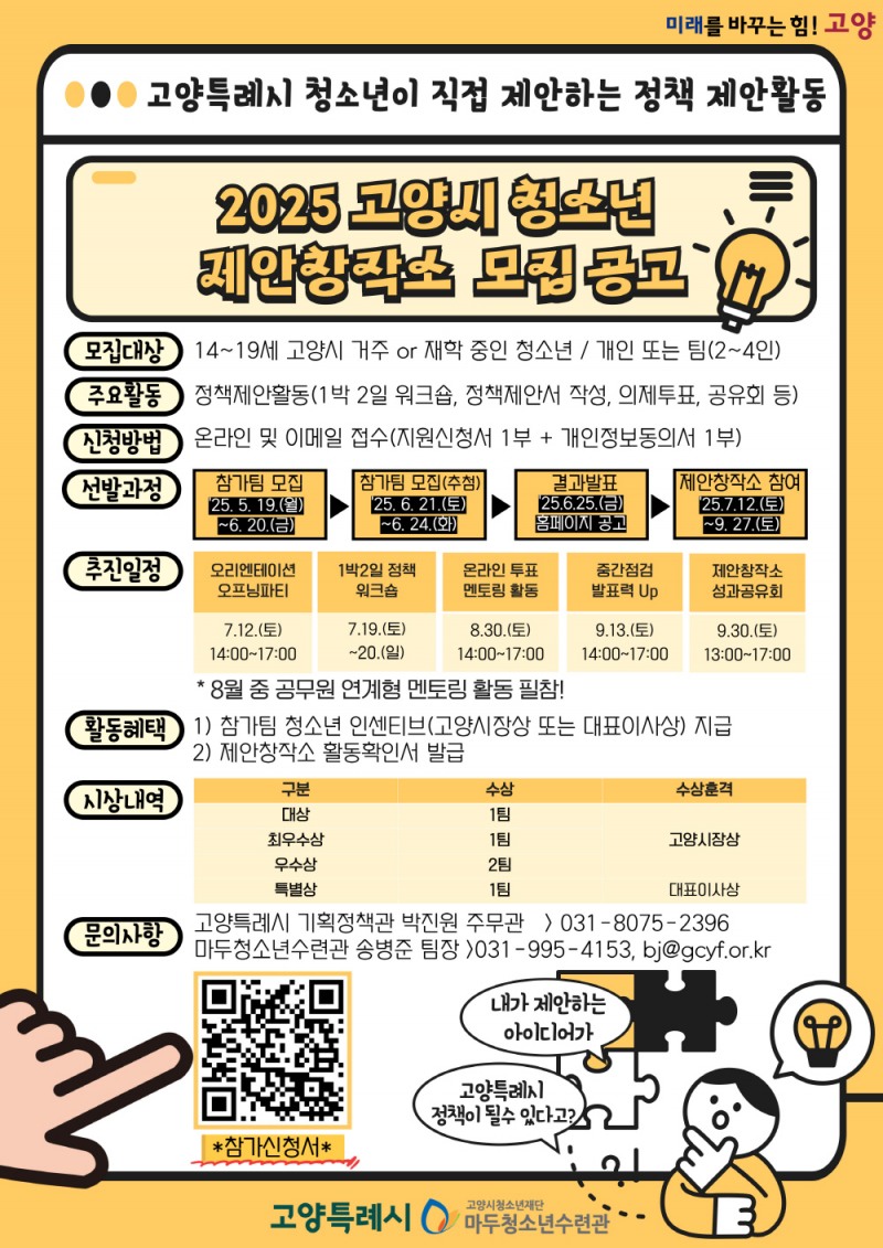 청소년 제안창작소 참가자 모집 안내문