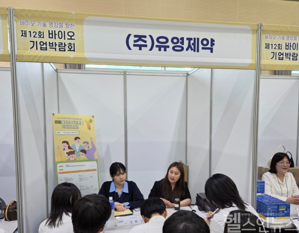 유영제약, ‘바이오 기업 박람회’ 참가... 미래 제약 인재와의 뜻깊은 만남 (유영제약 제공)