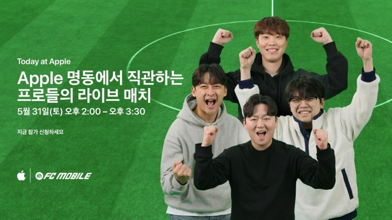 넥슨 'FC 모바일' 오프라인 행사 '투데이 앳 애플' 관련 이미지(제공=넥슨).