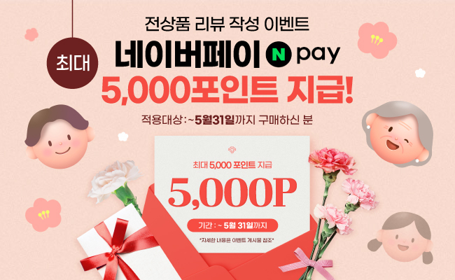 메타웰, 5월 가정의 달 맞아 전 제품 할인 및 리뷰 이벤트 전개