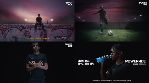 파워에이드 ‘나만의 순간, 멈추지 않는 파워’ 라민 야말 영상 (사진제공=코카-콜라사)