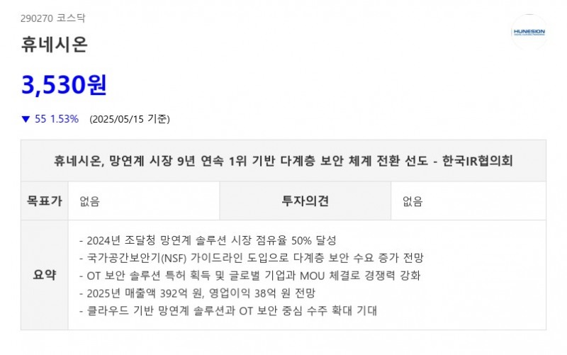 휴네시온, 망연계 시장 9년 연속 1위 기반 다계층 보안 체계 전환 선도 - 한국IR협의회