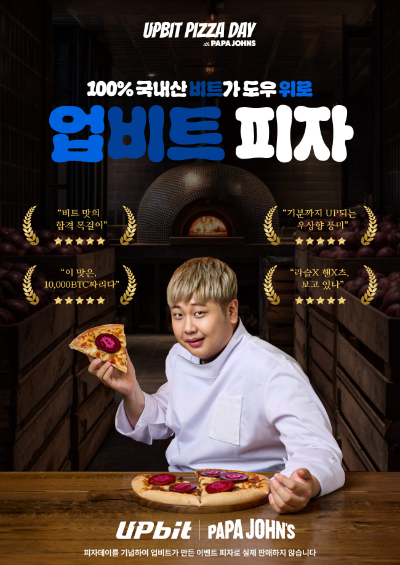 두나무가 윤남노 셰프와 함께 업비트 피자를 선보인다고 19일 밝혔다. ⓒ 두나무