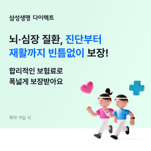 삼성생명은 뇌·심혈관 질환의 집중 보장을 제공하는 '삼성 인터넷 뇌심 건강보험'을 출시했다고 19일 밝혔다. ⓒ 삼성생명
