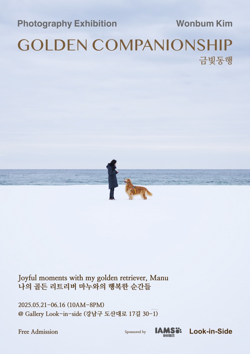 문정희, 남편 김원범 작가와 반려견 사진 전시 개최