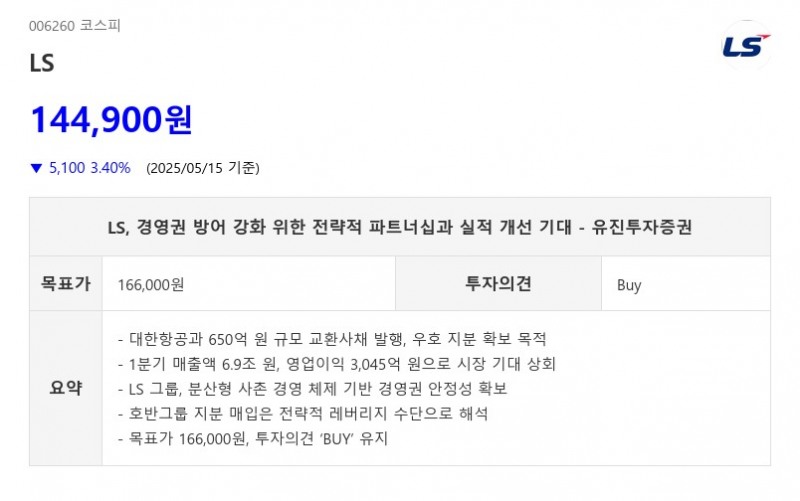 LS, 경영권 방어 강화 위한 전략적 파트너십과 실적 개선 기대 - 유진투자증권