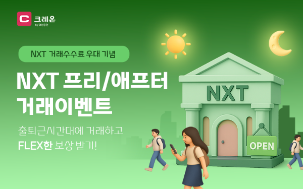 대신증권이 대체거래소 거래고객을 대상으로 이벤트를 연다. ⓒ 대신증권