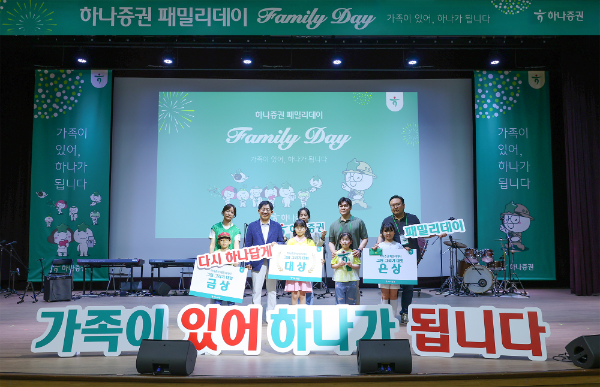 강성묵 하나증권 대표이사(왼쪽 두번째)와 하나증권 임직원 가족들이 패밀리데이에 참여해 기념촬영 하고 있다. ⓒ 하나증권