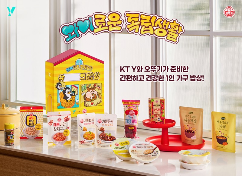 KT, 오뚜기와 함께 Y 세대 1인 가구 응원 캠페인 진행