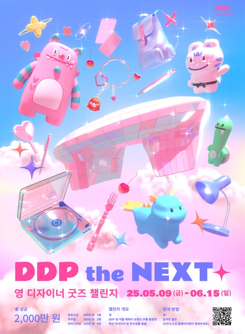 DDP the NEXT:영디자이너 굿즈 챌린지 모집 포스터