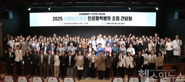 서울아산병원은 중증 질환 중심 의료전달체계 확립을 위해 진료협력병원 간담회를 지난 16일 동관 6층 대강당에서 개최했다. (서울아산병원 제공)