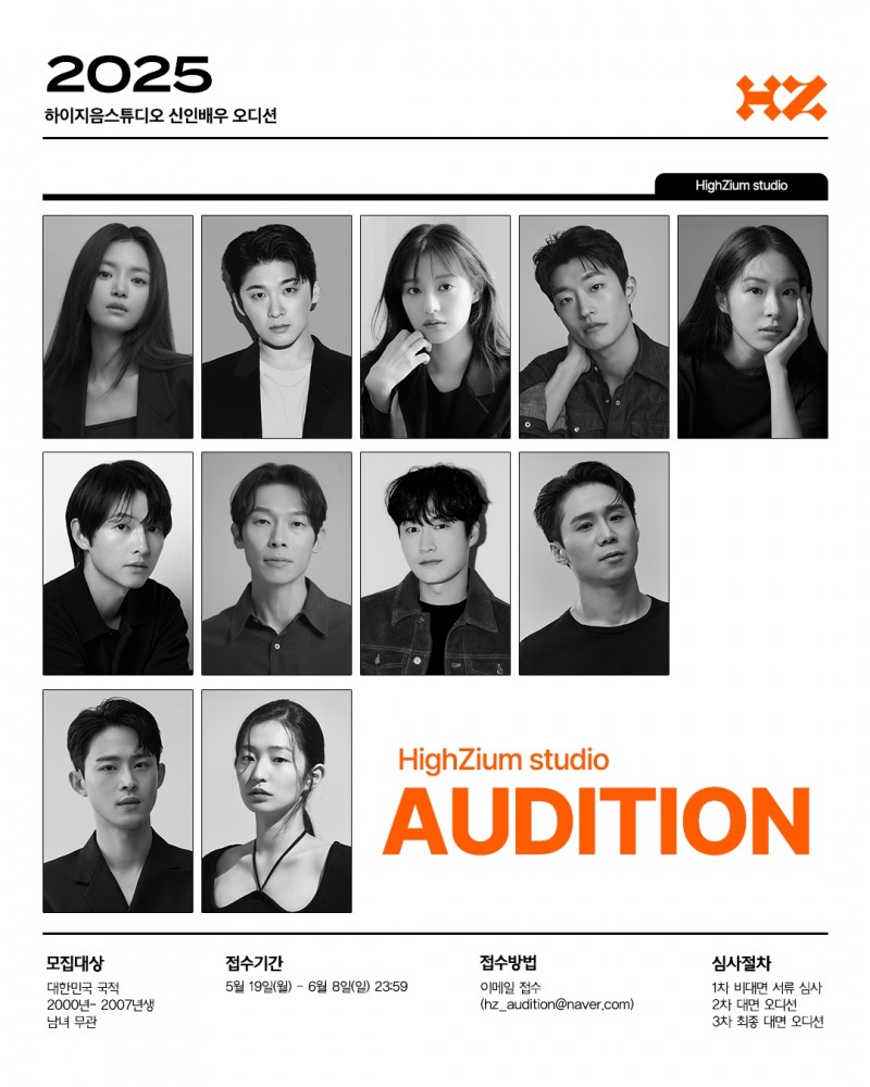 ‘송중기X김지원 소속사’ 하이지음스튜디오, 2025 신인 배우 오디션 개최