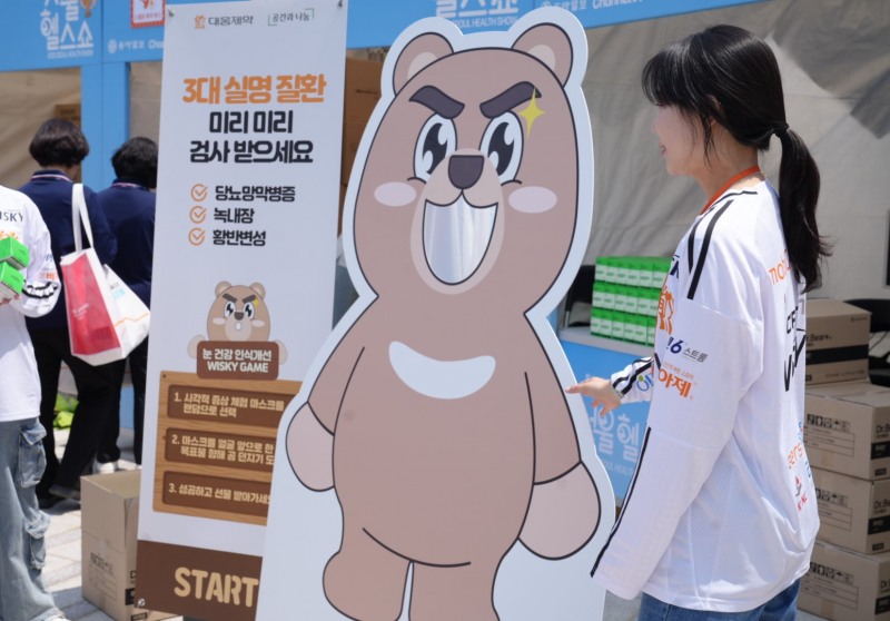 대웅제약, ‘2025 서울헬스쇼’서 눈 건강 캠페인 ‘SAVE THE HERO’ 성공적 운영