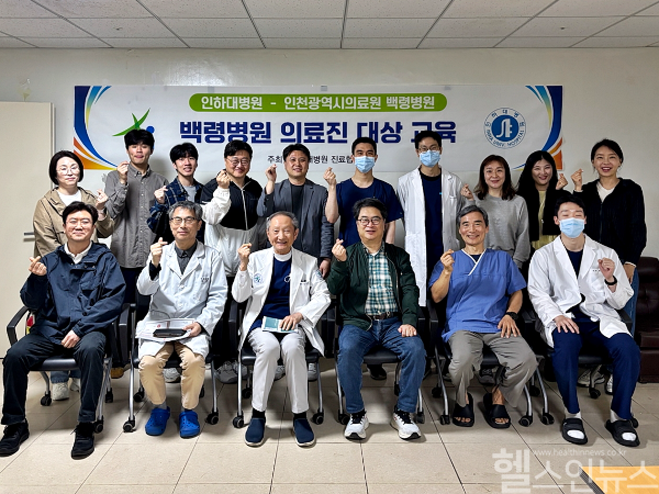 인하대병원의 백령병원 의료진 대상 교육 후 기념촬영 (인하대병원 제공)