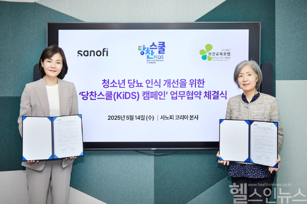 배경은 사노피 대표(왼쪽)와 우옥영 보건교육포럼 이사장(오른쪽)이 청소년 당뇨 인식 개선 캠페인 추진을 위한 MOU 체결을 기념해 기념촬영을 하고 있다. (사노피 제공)