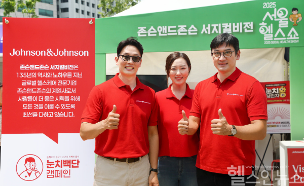 존슨앤드존슨 서지컬비전이 지난 13일부터 15일까지 서울광장에서 시민을 대상으로 눈 건강의 중요성을 알리는 행사를 진행했다. (존슨앤드존슨 서지컬비전 제공)