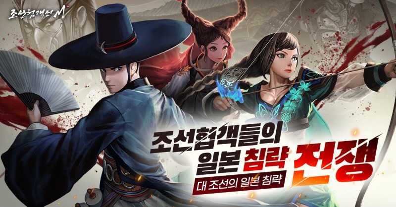 조선협객전M, 4주년 기념 7일 미션 이벤트 진행