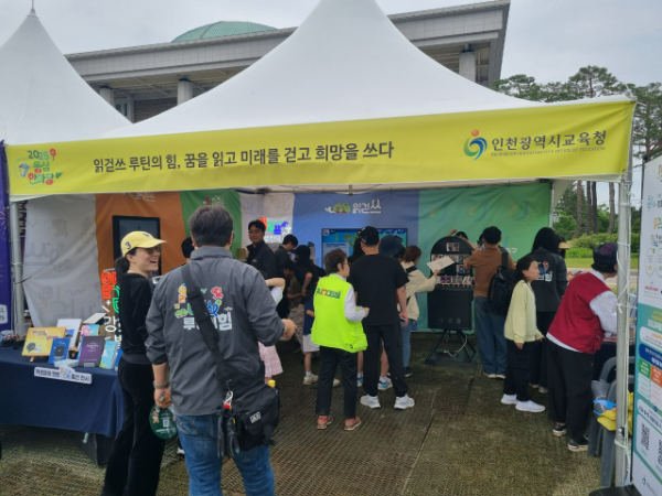 인천광역시교육청이 국회의사당 잔디광장에서 열린 ‘2025 국회동심한마당’에 참가해 ‘읽걷쓰 루틴의 힘’을 주제로 체험 부스를 운영하고 있다.