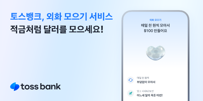 ⓒ토스뱅크