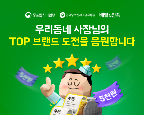 우아한형제들, ‘스타 소상공인’ 발굴 지원한다