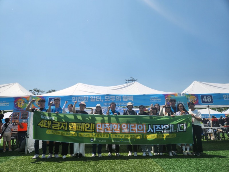 고용노동부 경기지청과 안전보건공단 경기지역본부는 18일 경기 화성시 도원체육공원에서 개최된 ‘2025 화성 세계문화축제’현장에서 외국인 근로자 및 시민을 대상으로 산업재해 예방과 안전문화 정착을 위한 캠페인을 실시했다./안전보건공단 경기지역본부