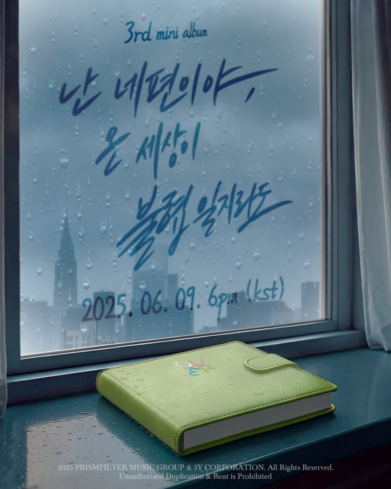 QWER, 6월 9일 미니 3집 발매…컴백 포스터 공개