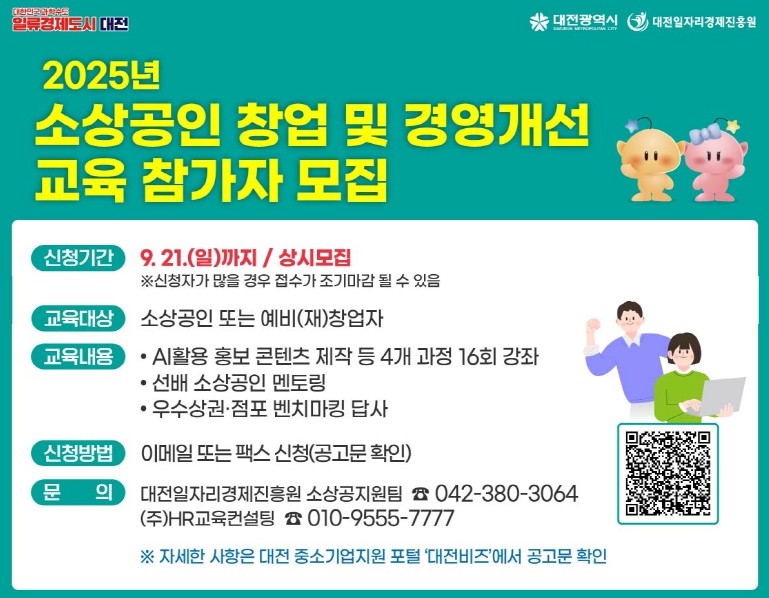 ‘소상공인 창업·경영개선 교육’