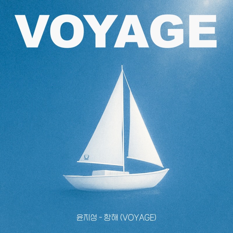 윤지성, 20일 신곡 ‘항해 (Voyage)’ 발매…청량감 가득 ‘감성 끝판왕’ 귀환