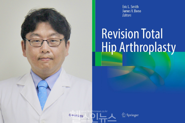 송영동 대전을지대학교병원 정형외과 교수와 Revision Total Hip Arthroplasty(rTHA) 서적 (대전을지대학교병원 제공)