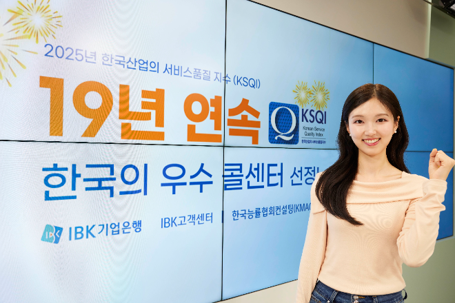IBK기업은행, 19년 연속 '한국의 우수콜센터' 선정...고객 서비스 품질 '최고'