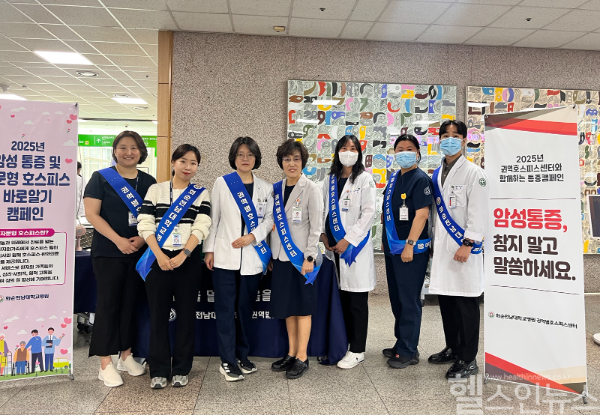 화순전남대병원 권역별호스피스센터 심현정 센터장(왼쪽에서 세 번째)과 호스피스완화의료팀 직원들이 병원 1층에서 2025년 통증 캠페인을 마치고 사진 촬영하고 있다. (화순전남대병원 제공)