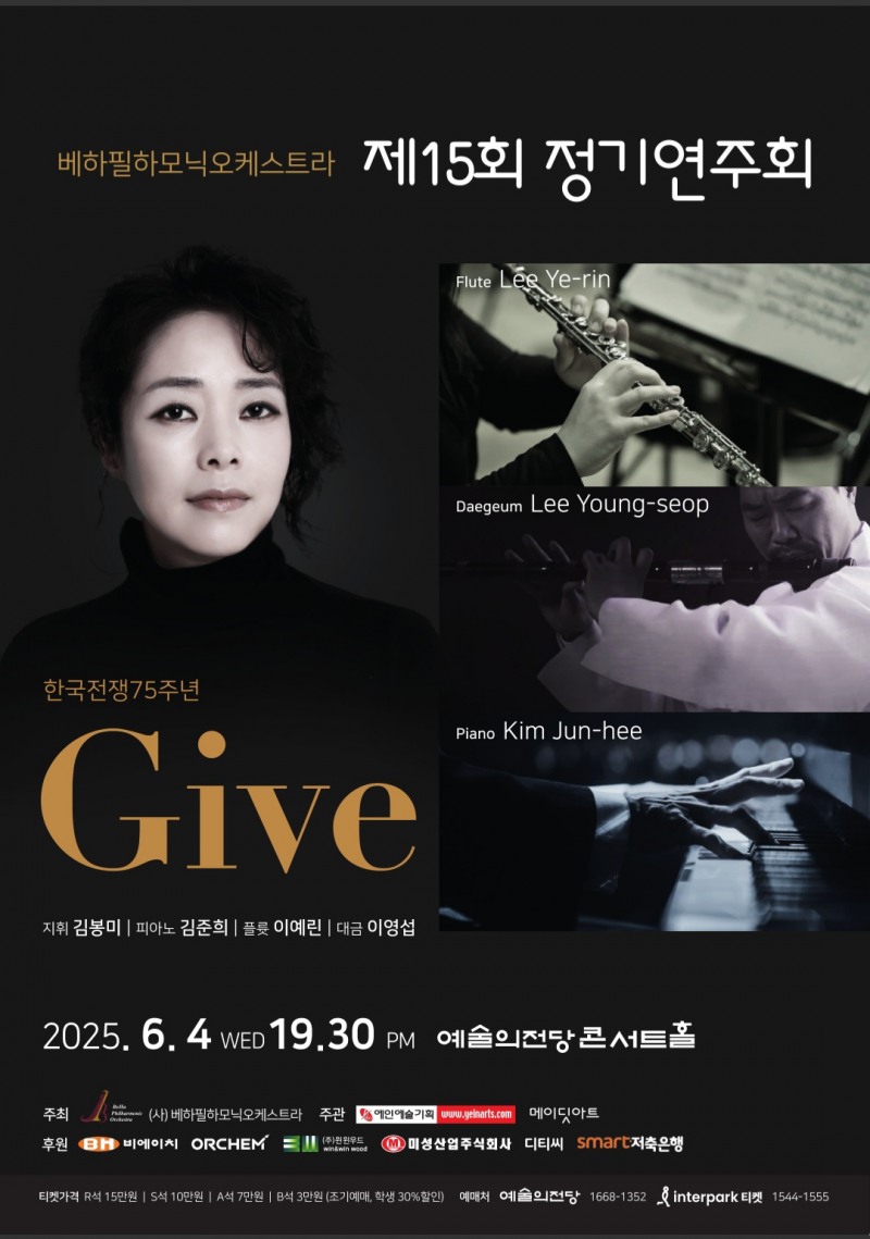 아리랑에서 차이콥스키까지... 베하필, 6.25전쟁 75주년 기념 음악회 개최