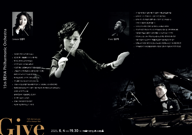 아리랑에서 차이콥스키까지... 베하필, 6.25전쟁 75주년 기념 음악회 개최