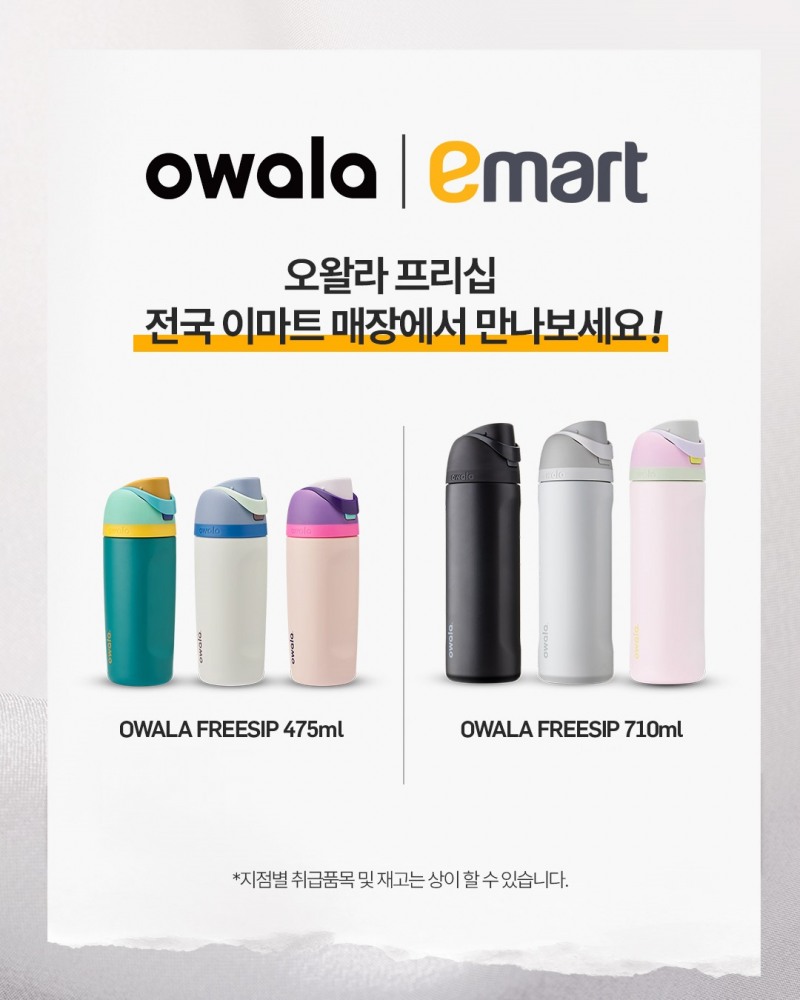 오왈라 프리십, 이마트에서 오프라인 단독 판매 진행