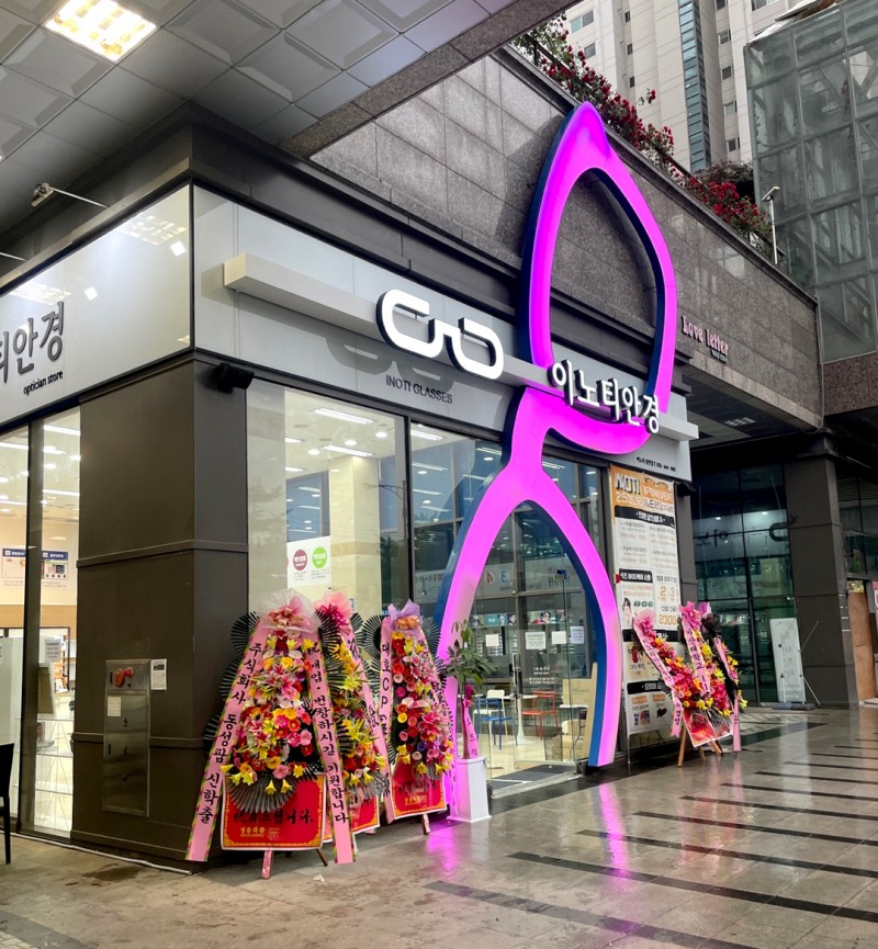 이노티안경, 대구상인점 5월 16일 그랜드 오픈