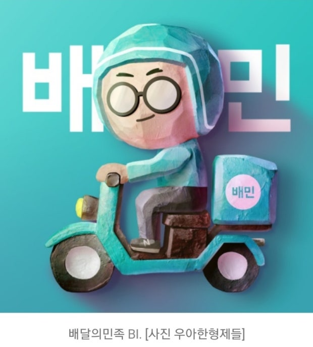 공정위, 배달플랫폼과 전면전. 첫 타깃은 배달의민족