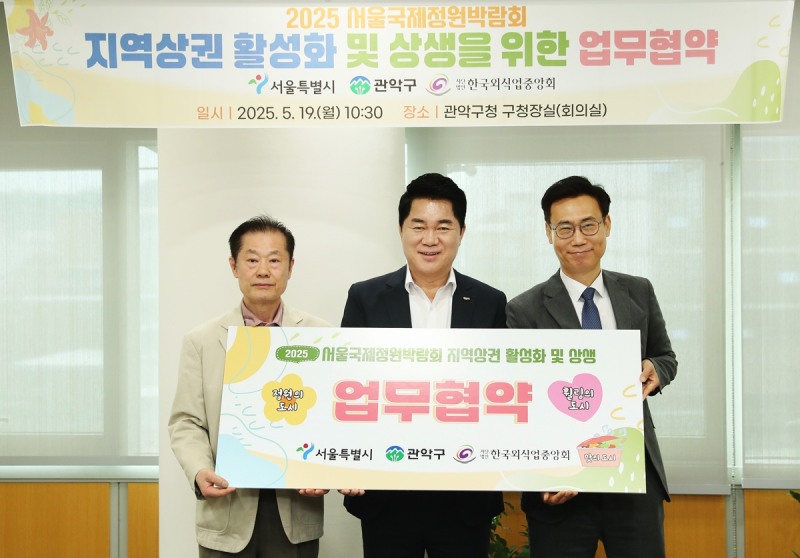 관악구, 서울국제정원박람회 인근 맛집 '할인 혜택' 제공한다