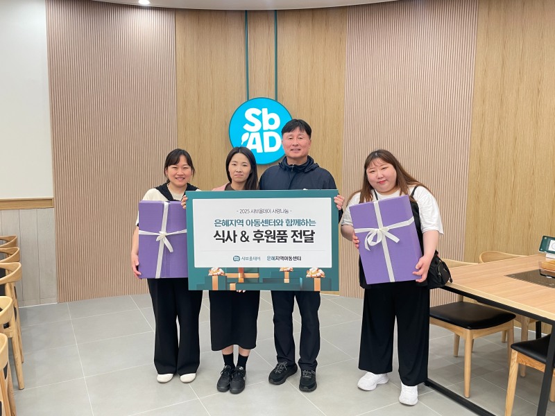 샤브올데이 고척점, 은혜지역아동센터 아동 30명에 따뜻한 식사 후원