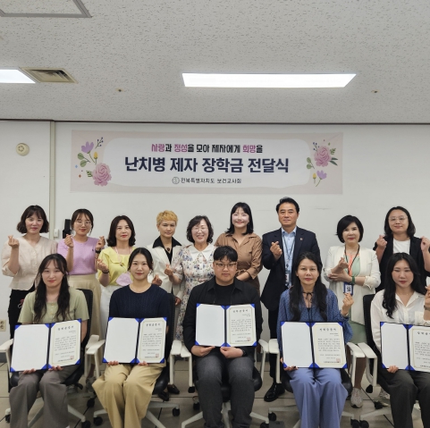 전북특별자치도보건교사회, 난치병 제자 사랑 장학금 500만원 전달