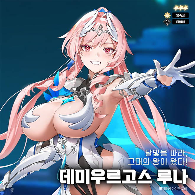 데미우르고스 루나. 자료 출처 : 스마일게이트