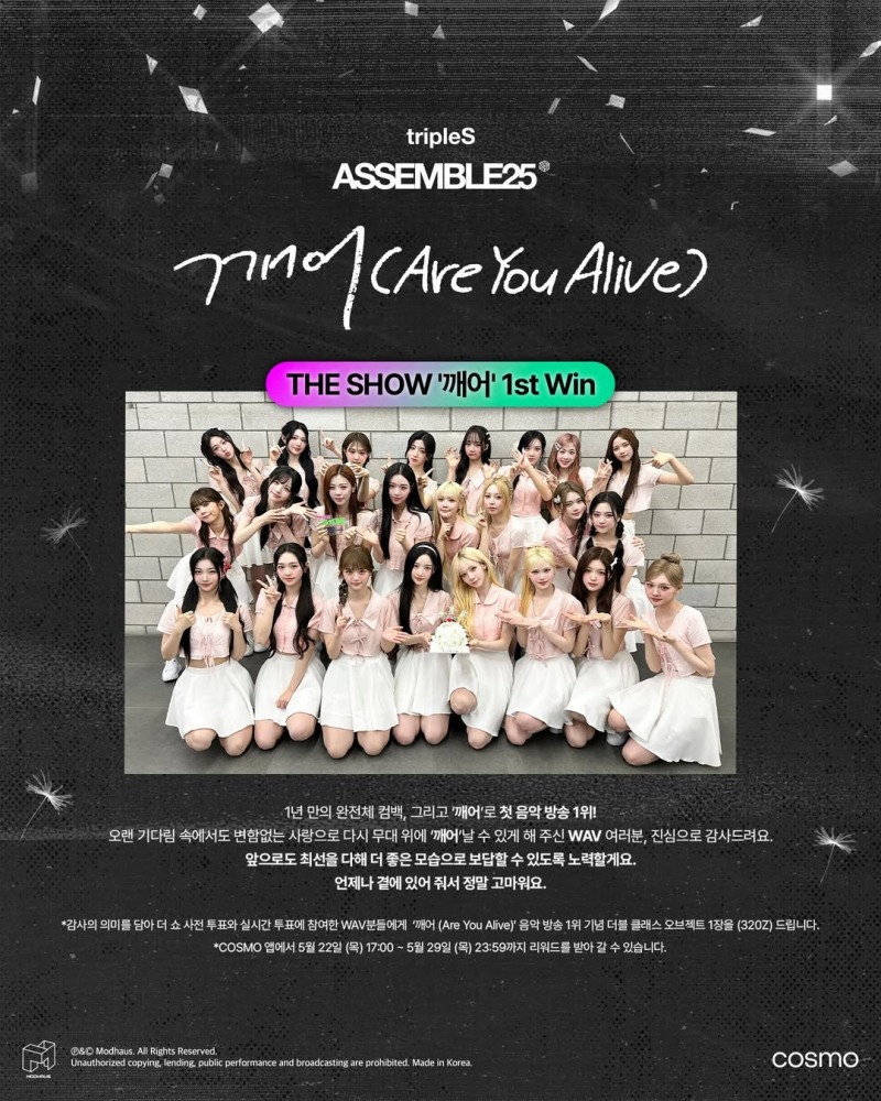 ‘찬란하게 빛났다’ 트리플에스, ‘깨어’로 ‘더쇼’ 1위 등극