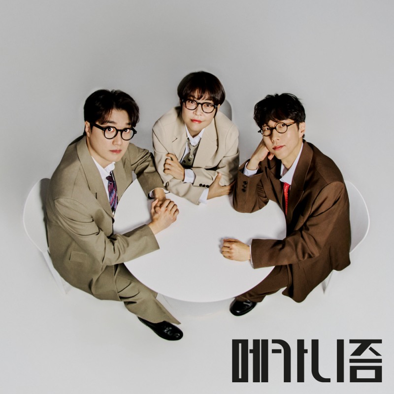 메카니즘, 21일 디지털 싱글 '고장난 타임머신' 발매…유재석 뮤직비디오 촬영 지원사격